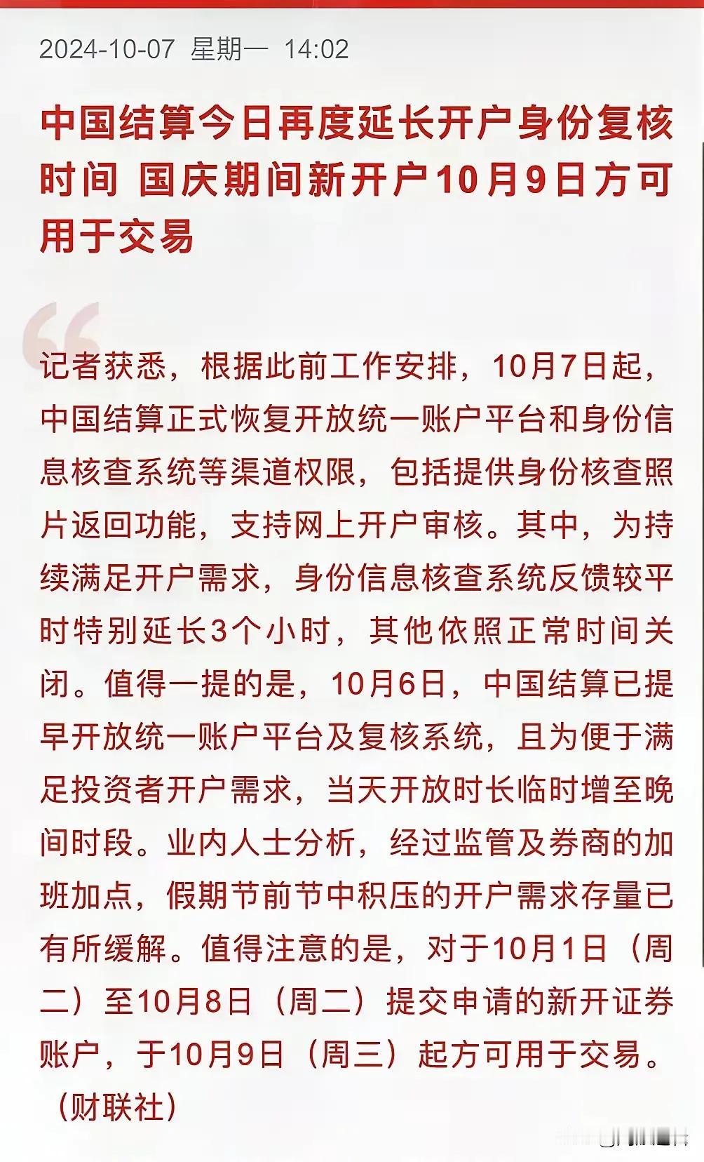 刚开户的明天不能交易！
国庆期间开户的，要10月9日才能交易。原本以为国庆期间开