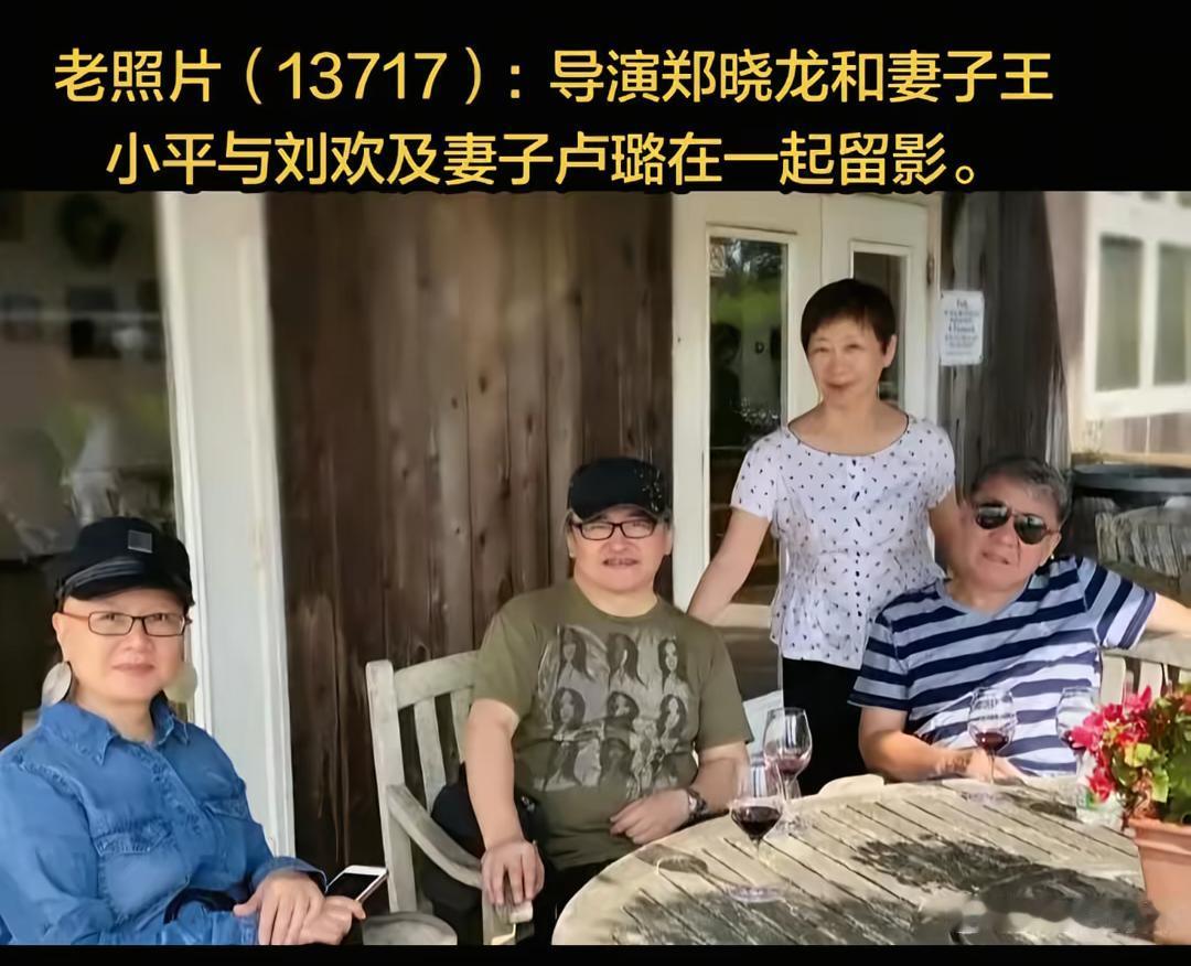 老照片:导演郑晓龙和妻子王小平与刘欢及妻子卢路在一起留影。