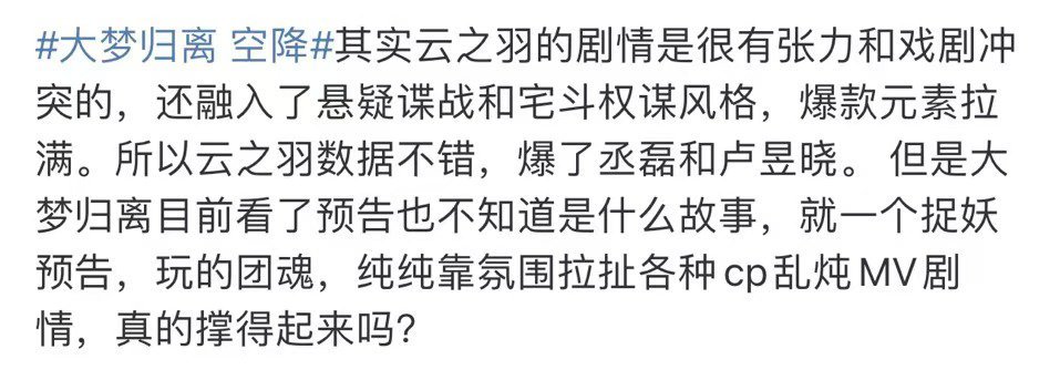 #大梦归离妆造VS云之羽妆造# 感觉《大梦归离》妆造相比《云之羽》还是差点意思?