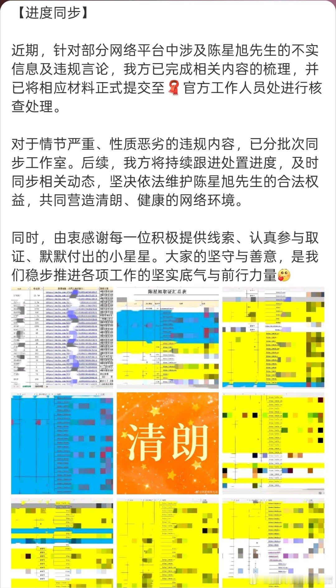 陈星旭方对于近期不实言论已经进行全方位取证了