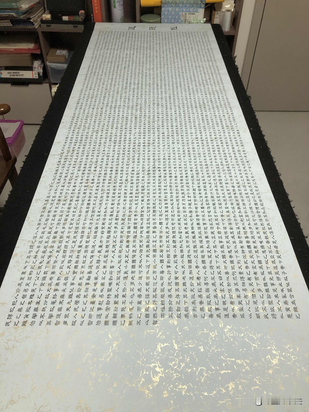 5287字道德经全文书写中，期待完工的那一天，每个字1厘米，全副尺寸240×68