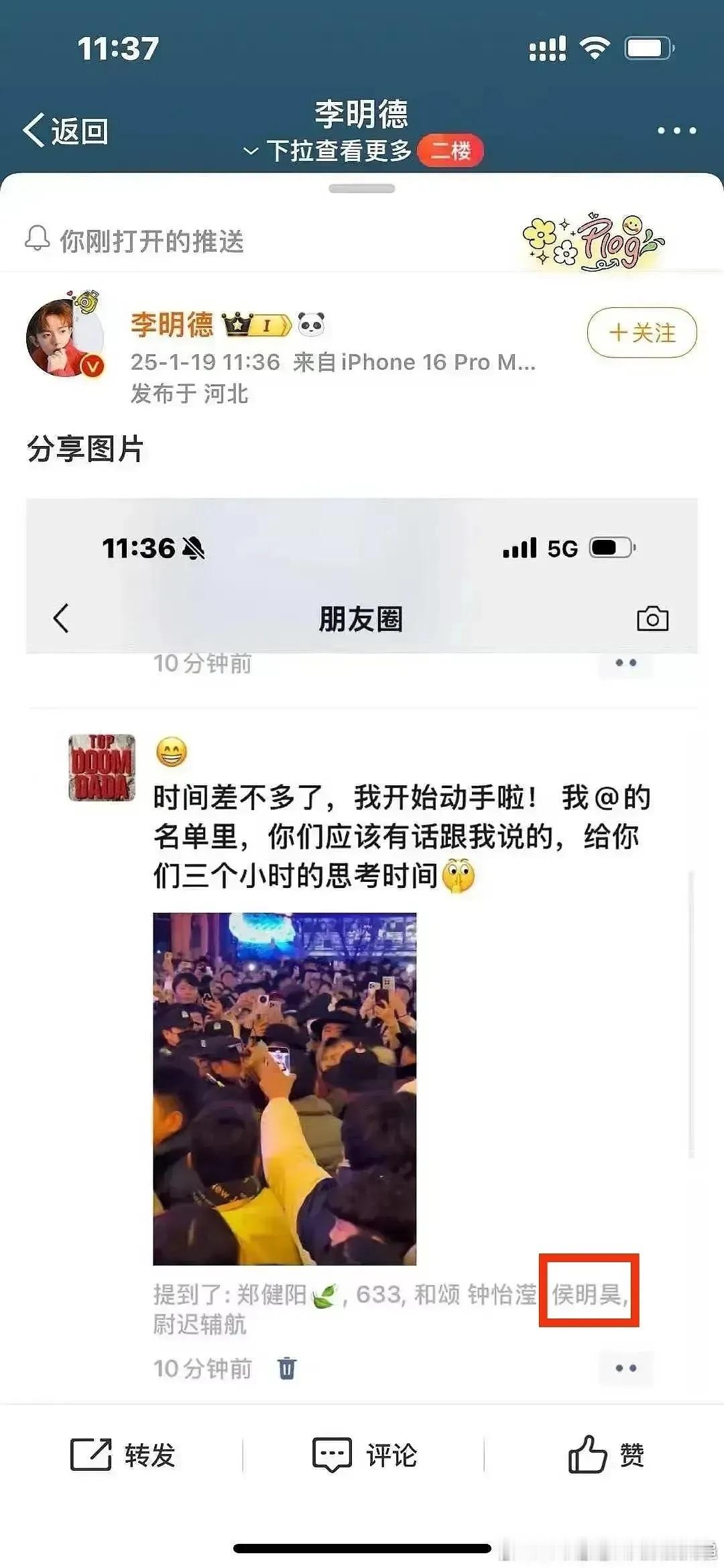 李明德让大家点名下一位 就当大家以为李明德唯一的仇人是马天宇时，他今天突然点名了