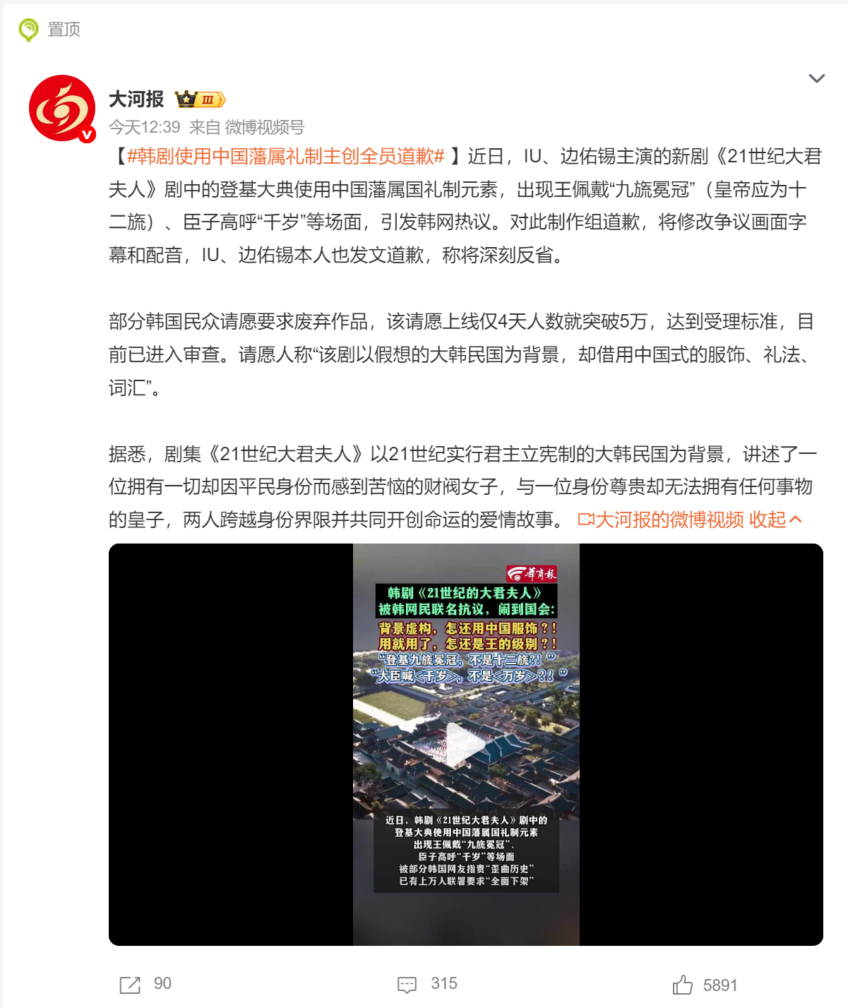 🔻这都是什么乱七八糟的？韩剧使用中国藩属礼制主创全员道歉海外新鲜事热点现场