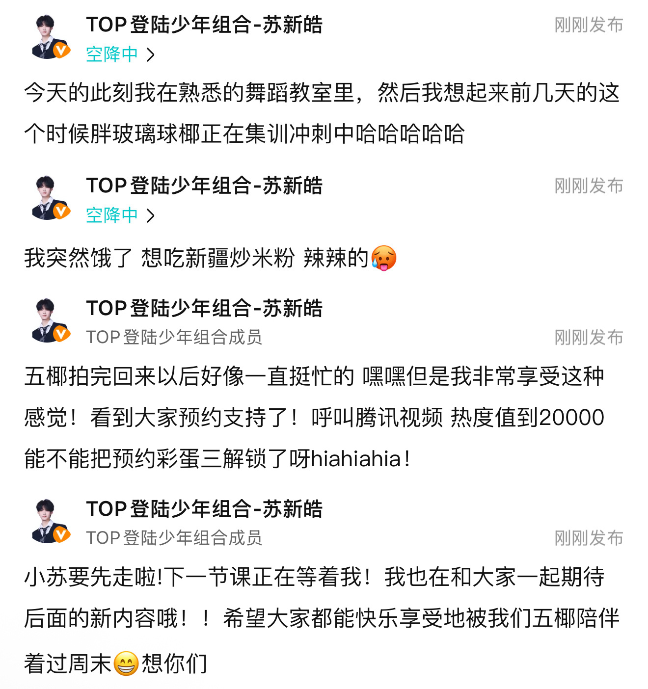 一路向海的少年苏新皓腾讯空降合集超萌胖玻璃球椰❤️ 有点想念新疆的阳光草地新鲜空