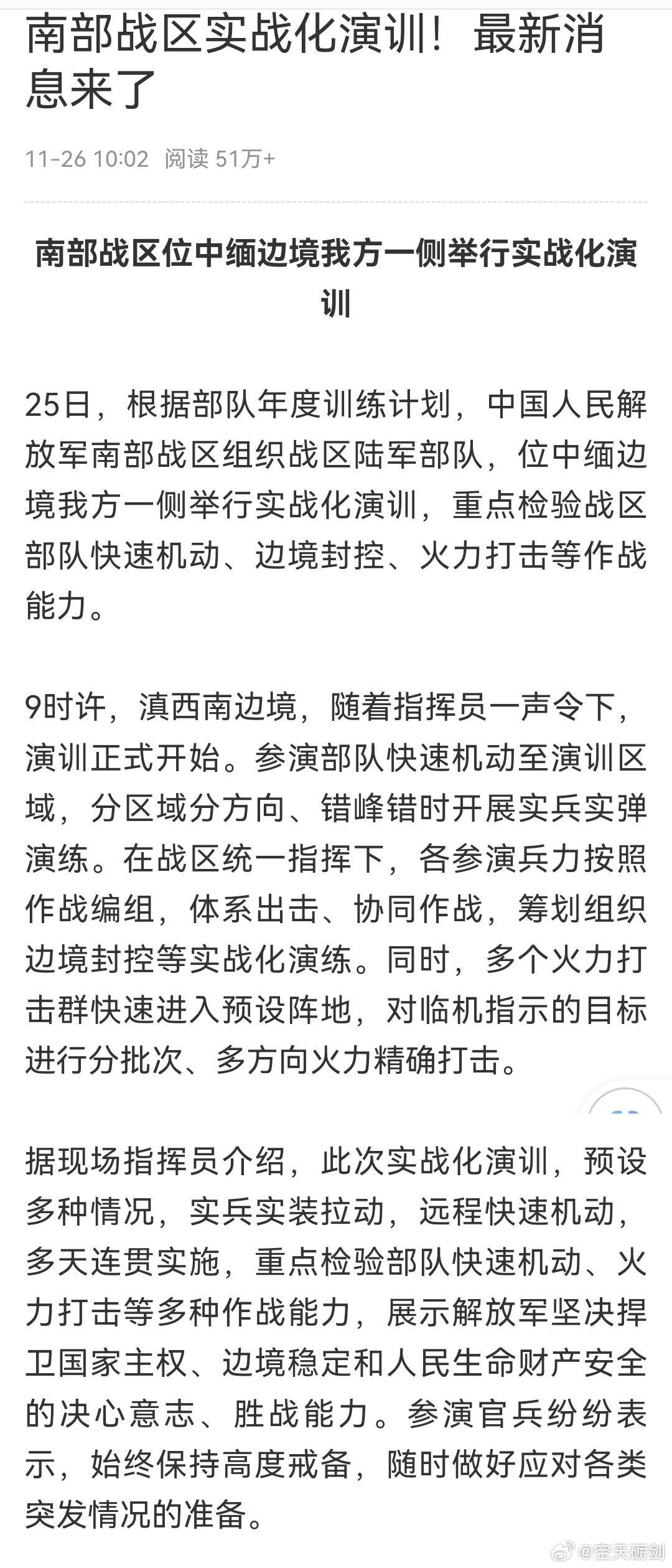 #解放军中缅边境实战化演训最新消息#该秀肌肉的时候还是要秀一下的，不然以为我们真