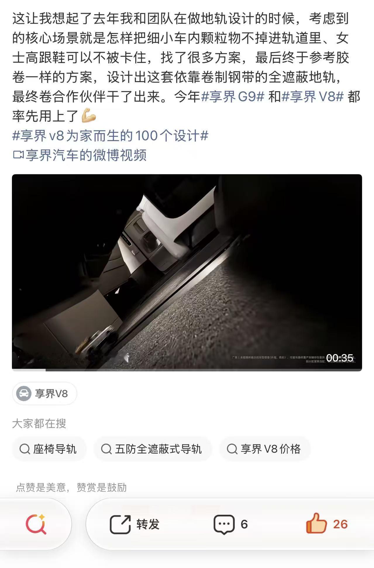 选家用MPV，以前总盯着大空间、屏幕多不多，直到见过享界V8的隐藏式地轨，才发现