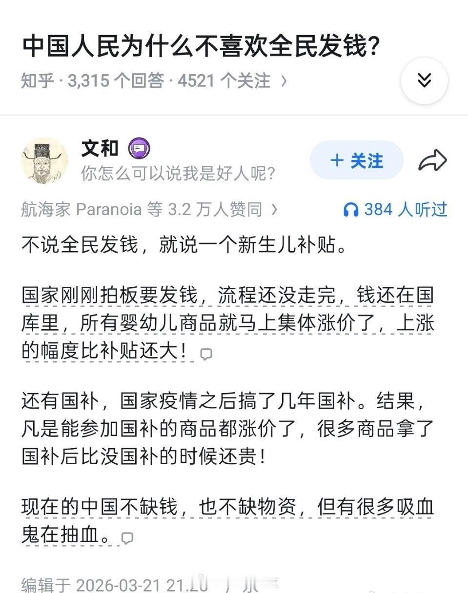 为什么不喜欢全民发钱？[并不简单] ​​​