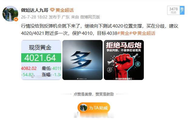 4020多单，现在上涨4035止盈全走，最低给到4016的更好的上车多的位置，大