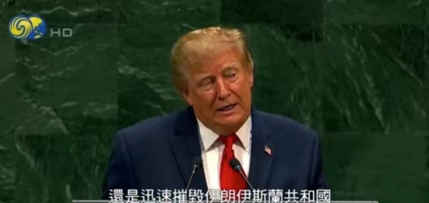 特朗普说话不得体，一张嘴就得罪了伊朗，伊朗代表当场离席。美国总统特朗普联大期间发