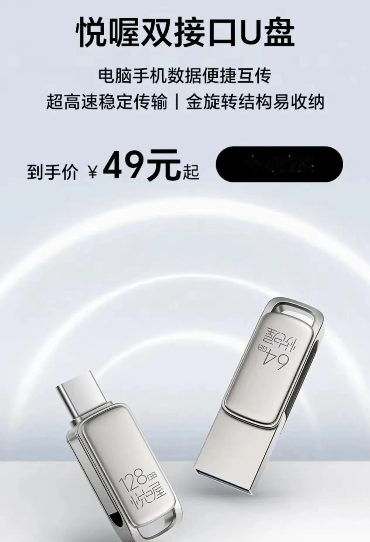 荣耀亲选悦喔双接口U盘众筹来了。

搭载USB-A和Type-C双接口，USB3