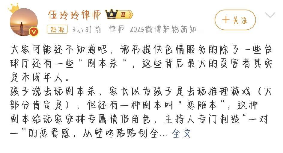 在很多家长眼里，剧本杀不过是年轻人聚在一起破案、聊剧情、打发时间的普通娱乐。可最