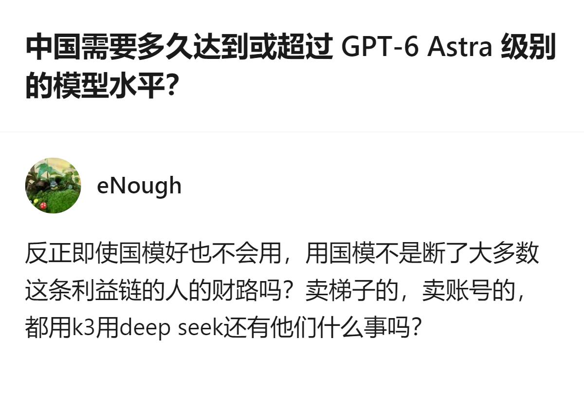 从现有信息看，针对中国达到或超过GPT-6 Astra级模型水平的时间，回答给出