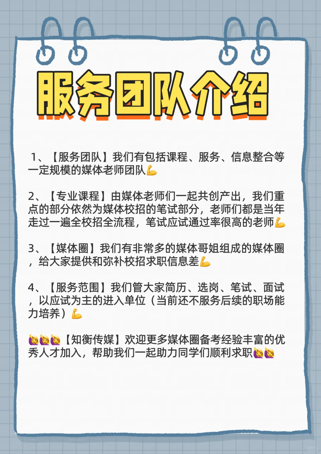 乐乐爸媒体求职服务团队介绍