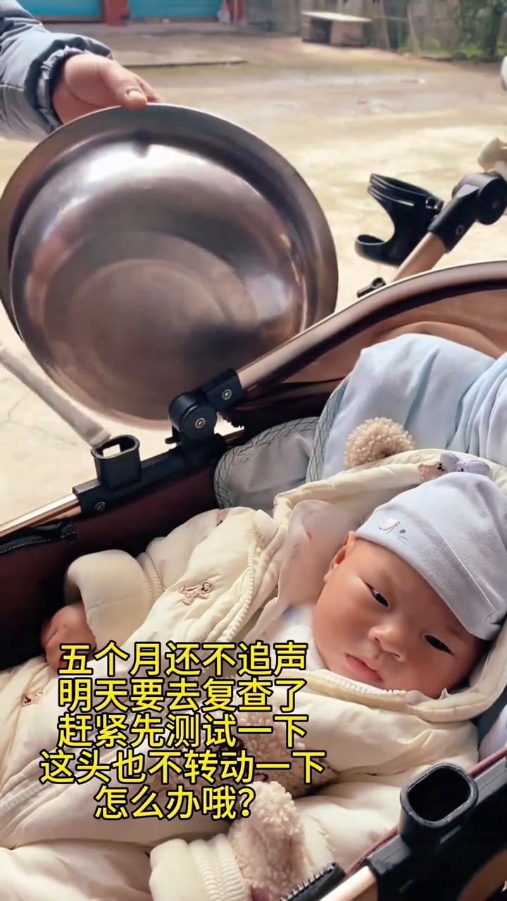 五个月还不追声，明天要去复查了，赶紧先测试一下。这头也不转动一下，怎么办？