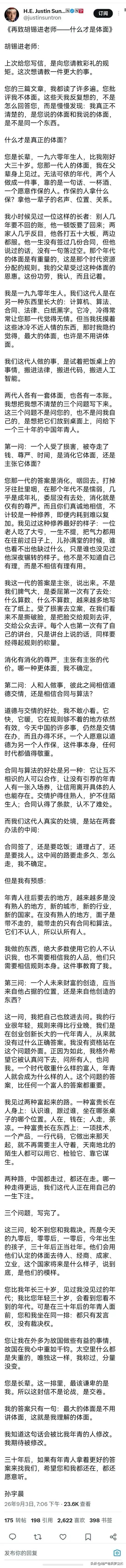 人这一辈子，什么最值钱孙割和老胡的公开论战，说到了一个词:体面，什么最值钱？体面
