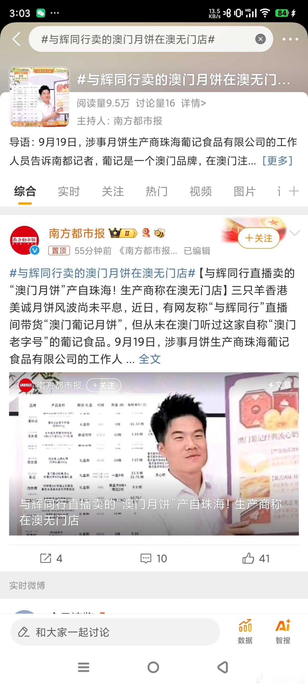 怎么说呢？现在的网络都是为了钱，这就是人性，没有谁是真的#与辉同行卖的澳门月饼在