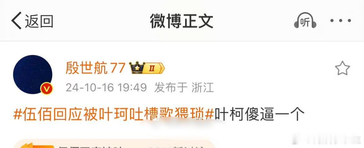 #殷世航怒怼叶珂#不喜欢伍佰可以理解，但是这么说人家就不对了，而且说的这么难听，