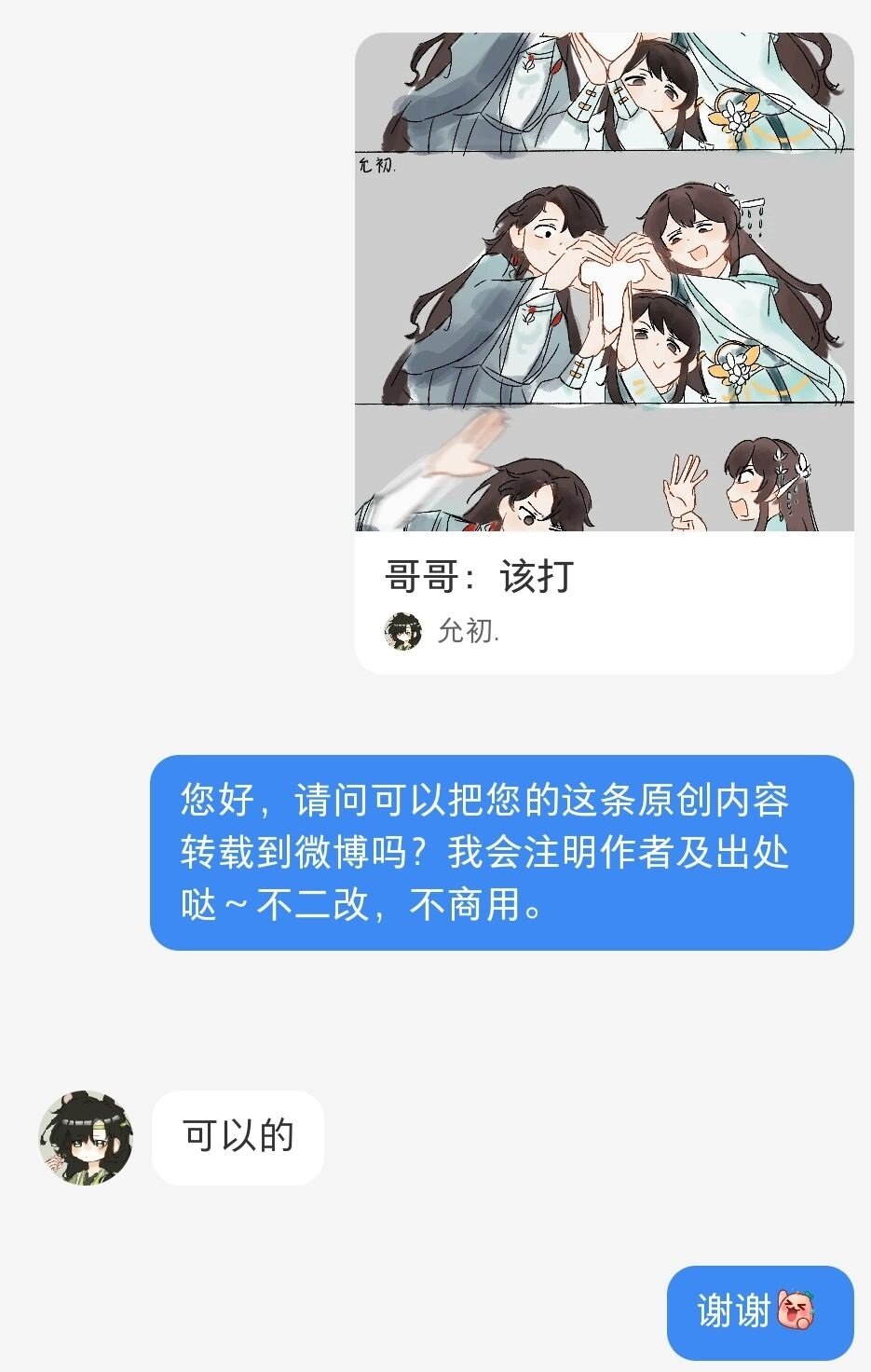 哥哥：该打#花亦山心之月# ​​​