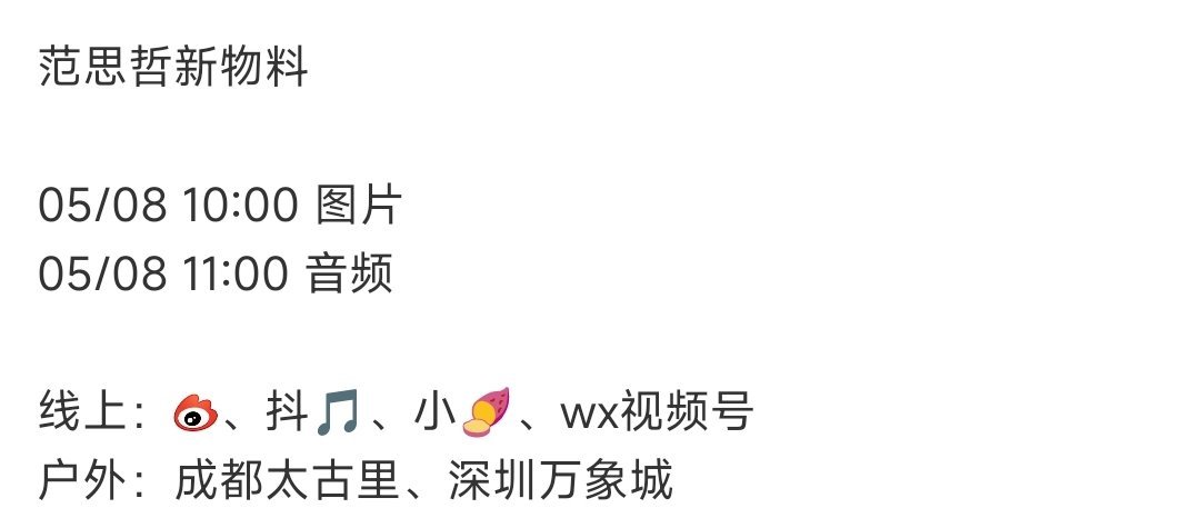#赵露思# 范思哲女王的新广又双叒叕来了 ​​​