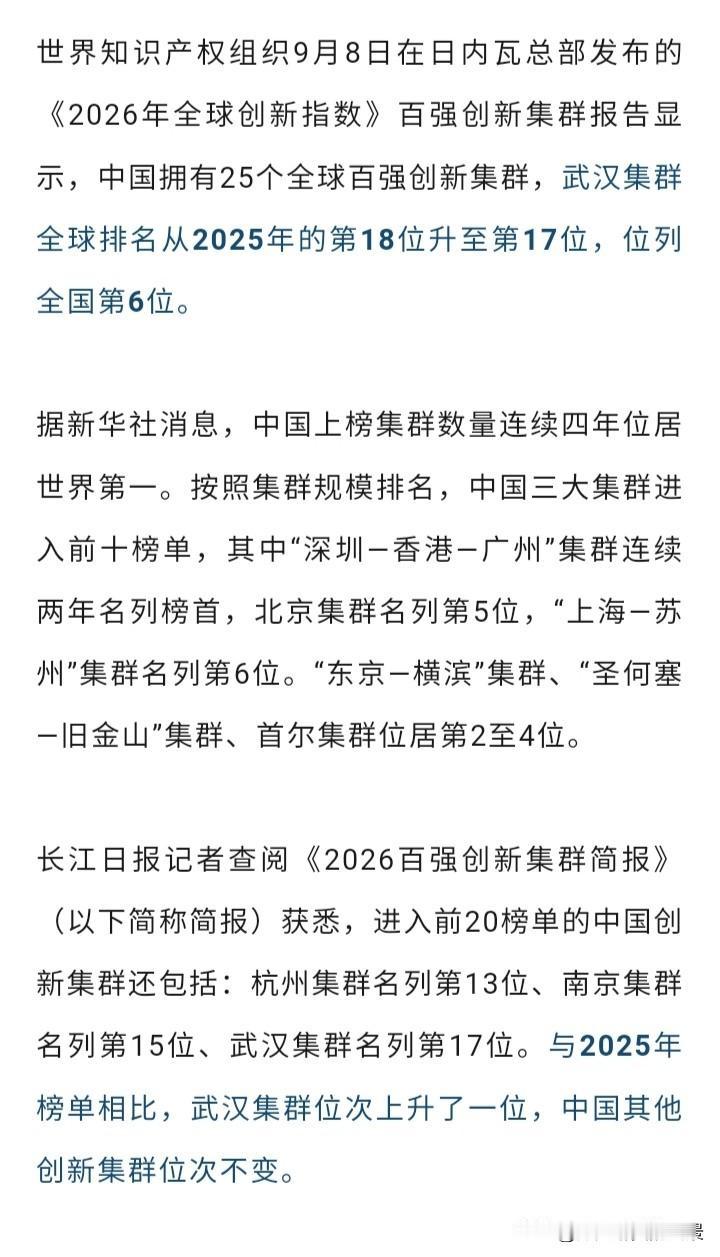 2026年全球创新指数已出，没想到排在首位的竟然是深圳-香港-广州集群，而不是上