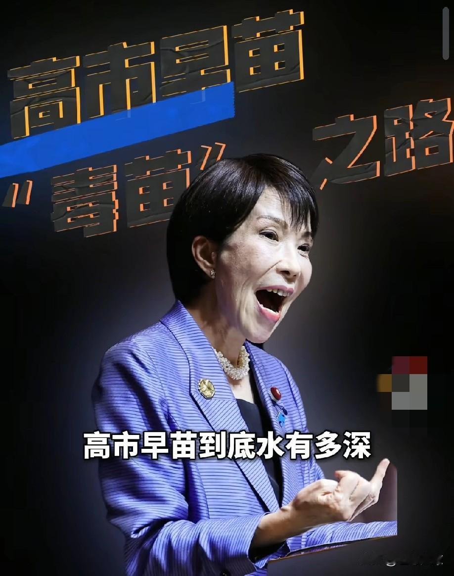 日媒报道，12月26日高市早苗将要去参拜靖国神社。她笃定中国不敢动手，不会开第一