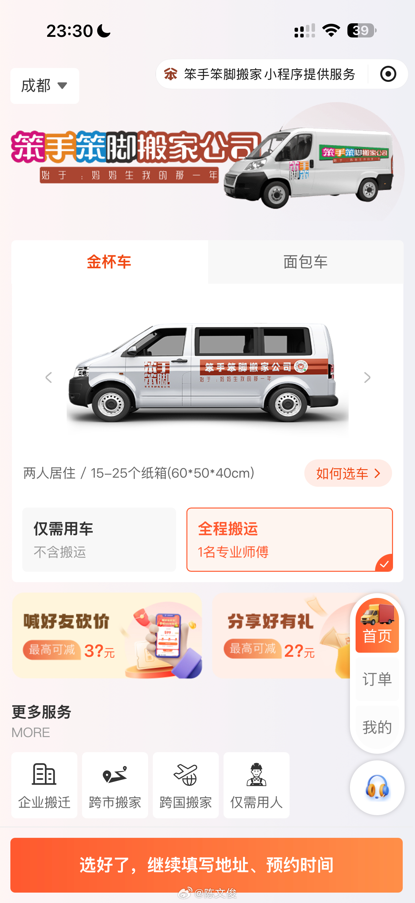 笨手笨脚搬家公司。你别说这名字还挺可爱的