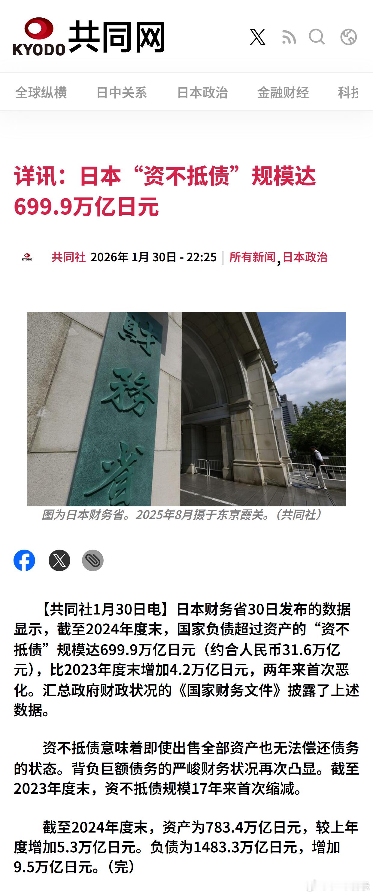 日媒：日本“资不抵债”规模达699.9万亿日元 