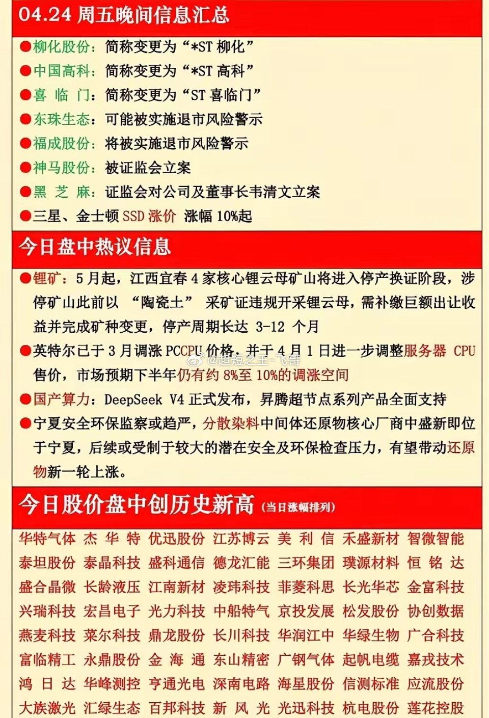 周末重大事件汇个总！三家公司被ST，多家公司被警示风险或被立案！鑫多多又买成了一