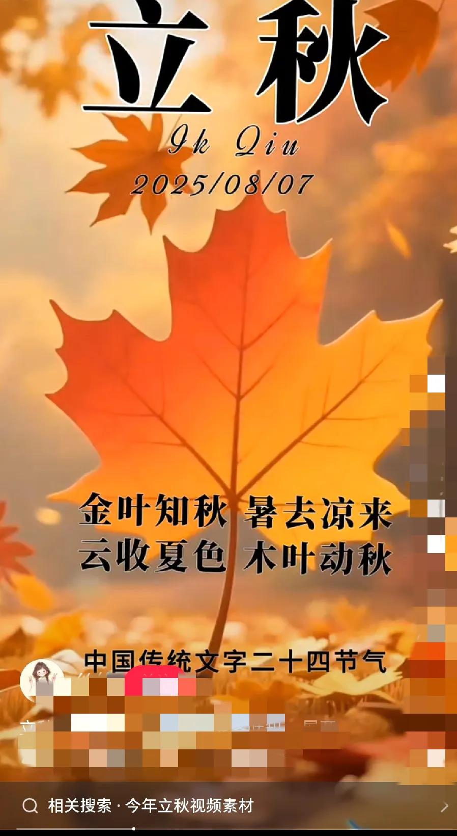 家人们，明天就立秋啦！
      8月7日13时52分，这个节气一到，朋友圈又
