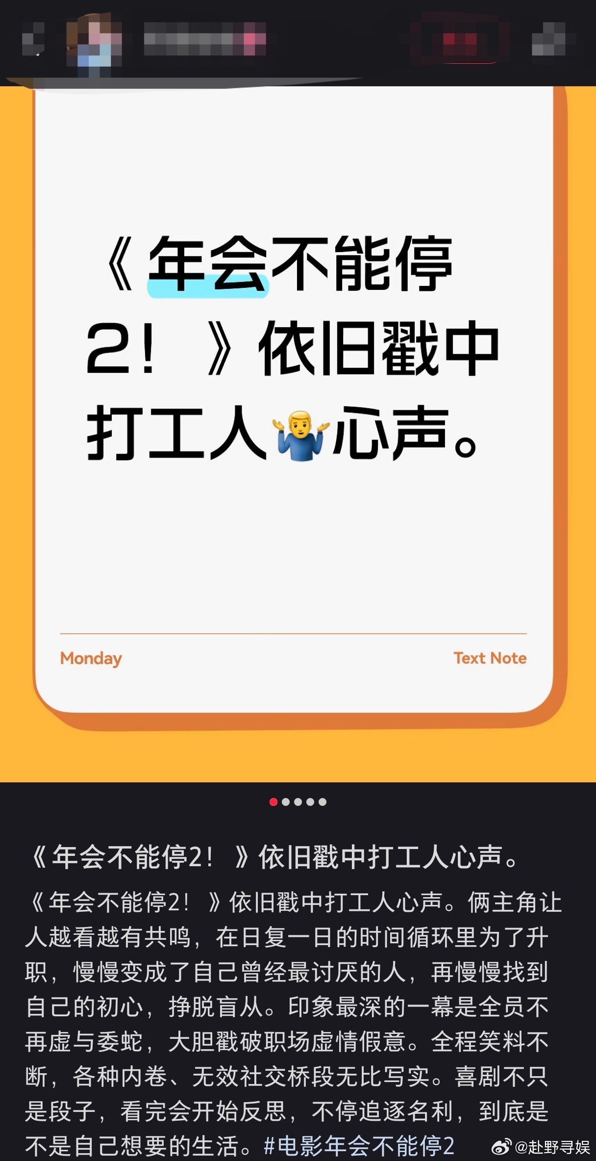 蔡文静秋天的第一部电影 蔡文静力推的《年会不能停2》比首部更疯更爽，职场刀刀见血