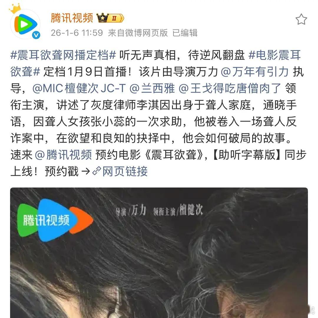 檀健次新电影《震耳欲聋》1月9日五大平台上映，年度最佳现实主义题材电影