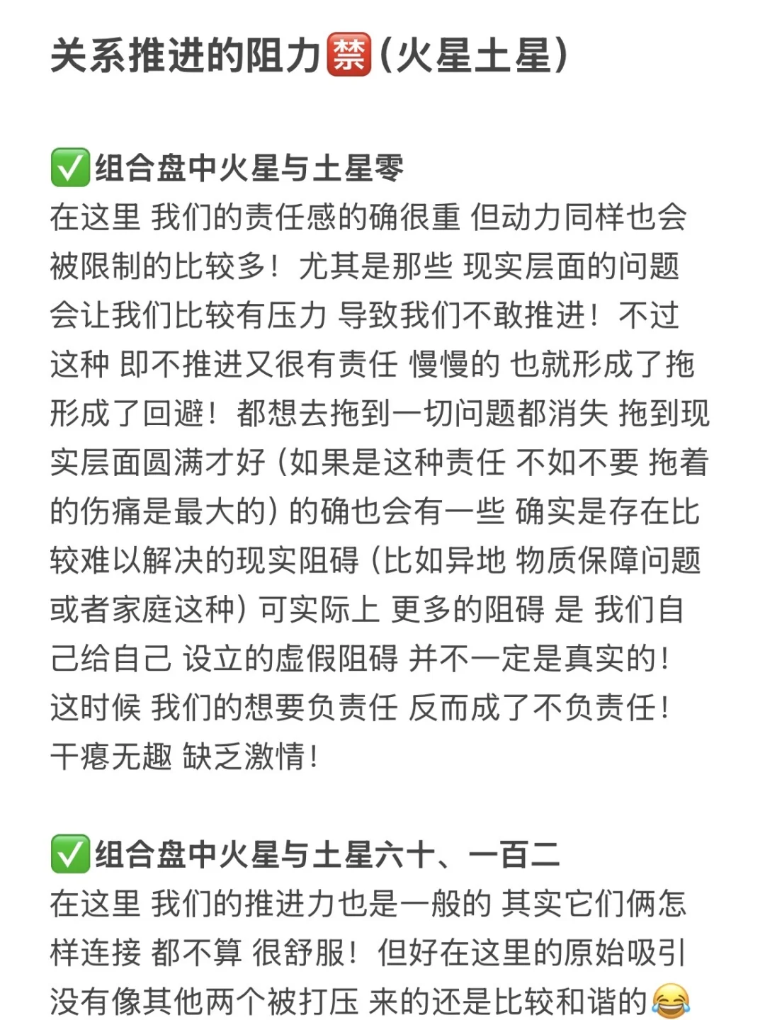 关系推进的阻力🈲（火星土星）