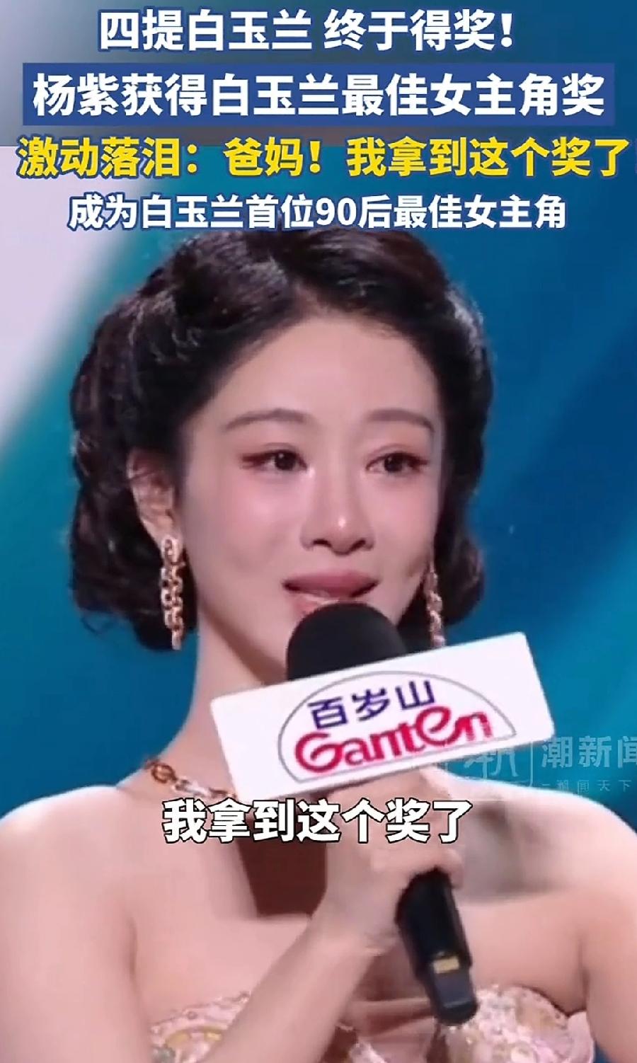 杨紫，演技拿白玉兰，人也如白玉兰！
人品非常好，家有儿女童星出道，一直没有乱七八