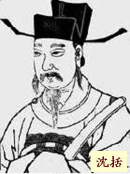 沈括：被贬黄州时没写悲秋诗，反而蹲在河滩数鹅卵石——不是闲得慌，是把《梦溪笔谈》