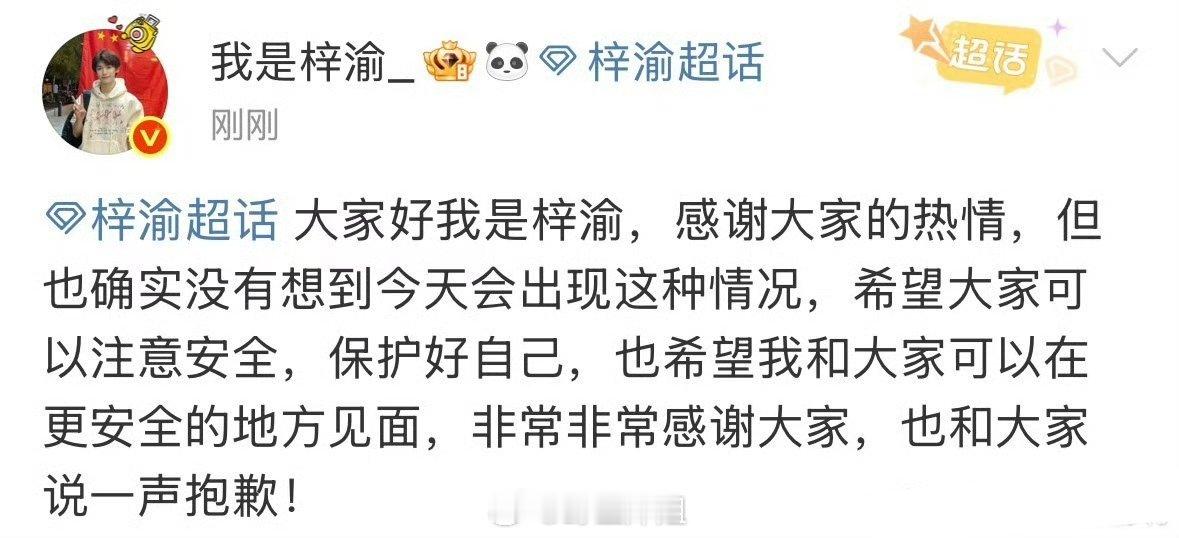 梓渝为机场拥挤道歉 真的是被他火到了梓渝发文道歉 ​​​
