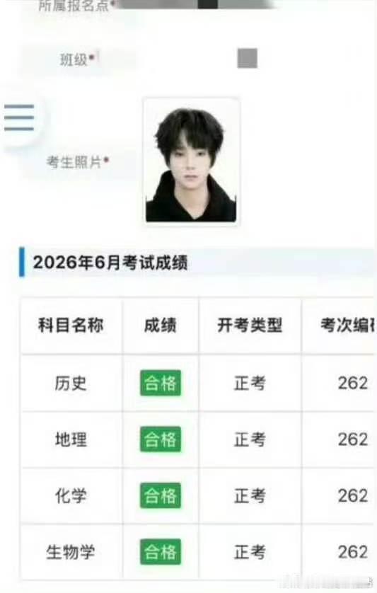 王橹杰学考通过 王橹杰学考合格 王橹杰学考通过！成绩合格！王橹杰学考成绩合格