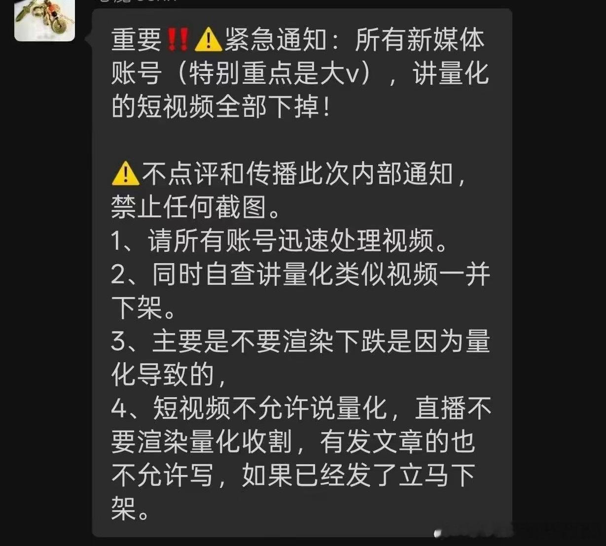 量化还不能评论了？不做亏心事你怕啥言论呢 