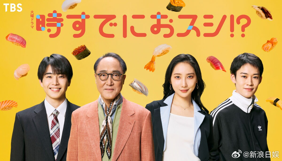 海外影视速递永作博美主演的TBS4月期火10《寿司，现在才要开始！？》确认佐野史