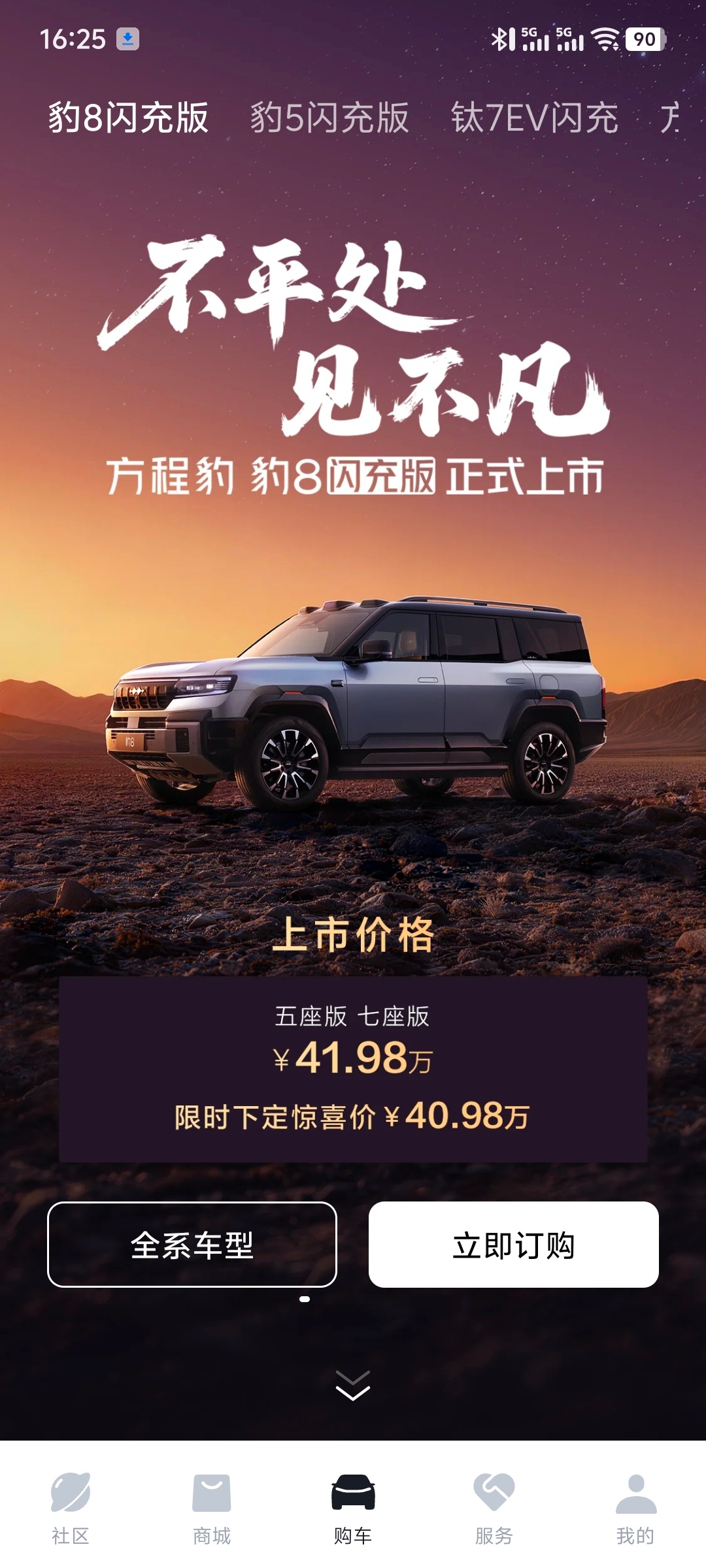 这两天看方程豹的几款车有点上头，之前是看的钛7闪充版，最近又来了豹5和豹8 闪充