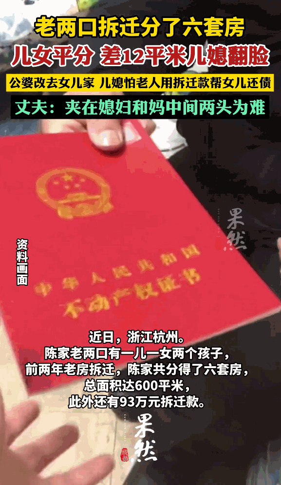 [熊猫]浙江杭州，老两口拆迁分了6套大房子，本来是全家享福的好事，结果就因为12
