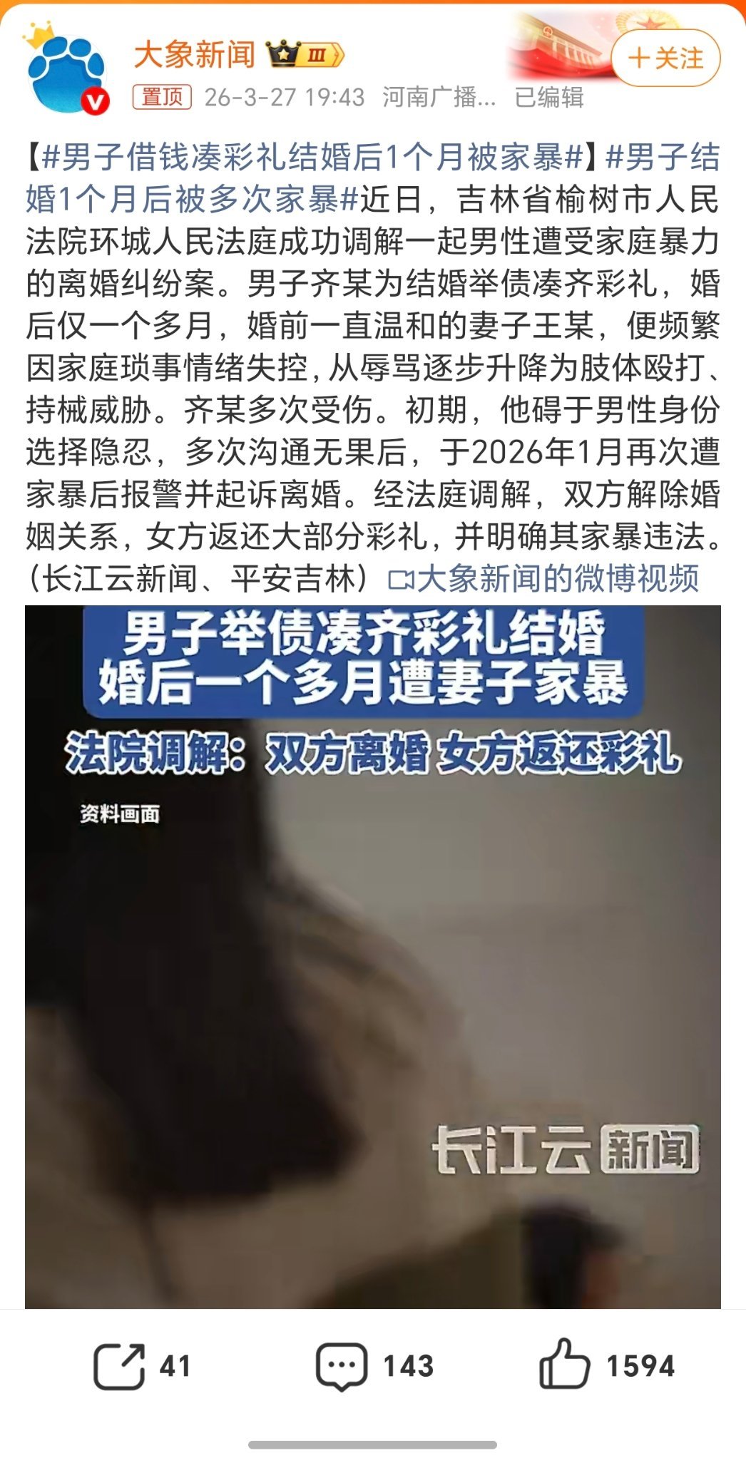 男子借钱凑彩礼结婚后1个月被家暴男子被家暴！开始以为话题弄错了，进去一看……唉，