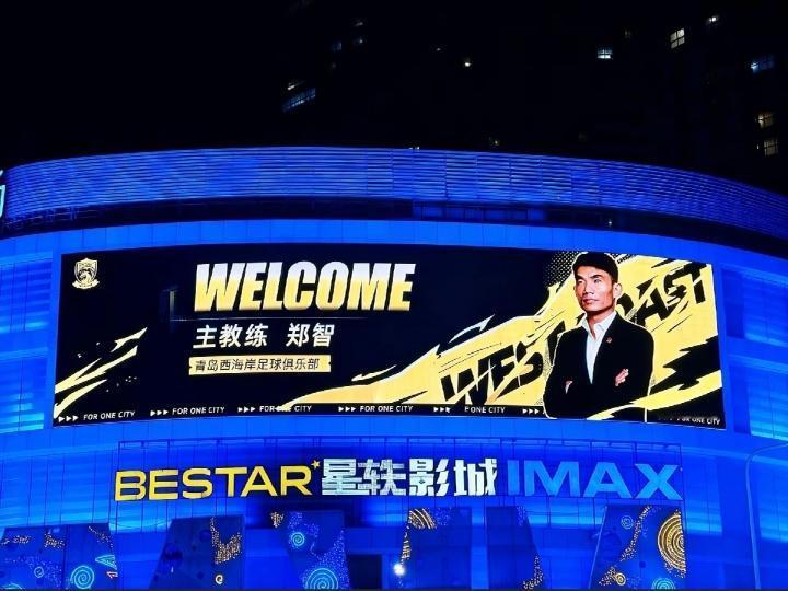 年末突然提前宣布：郑智成青岛西海岸主帅。
2025年末，郑智突然被提前宣布，成为