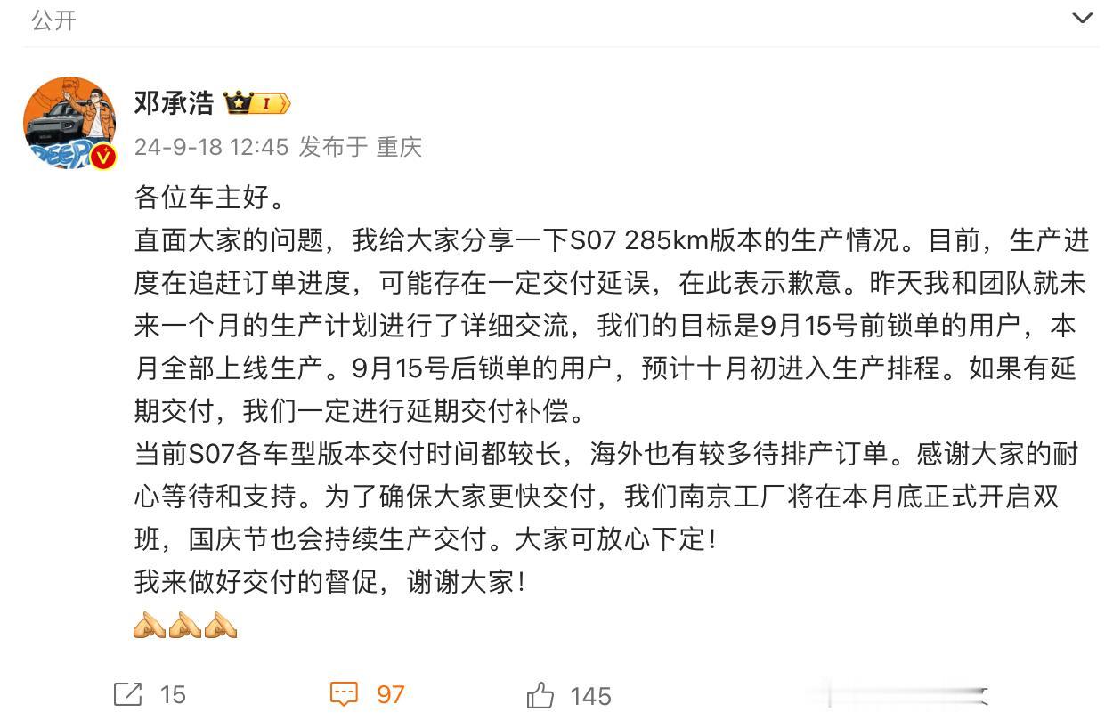 邓承浩回应深蓝S07 285km车型交付
目前，生产进度在追赶订单进度，可能存在