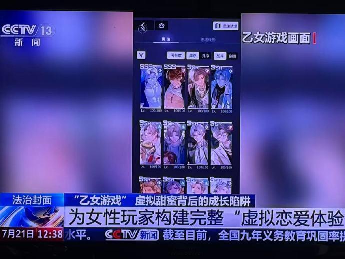 乙女游戏有角色半裸含性暗示内容这下有意思了，央视正式点名乙游擦边性暗示，画面就有