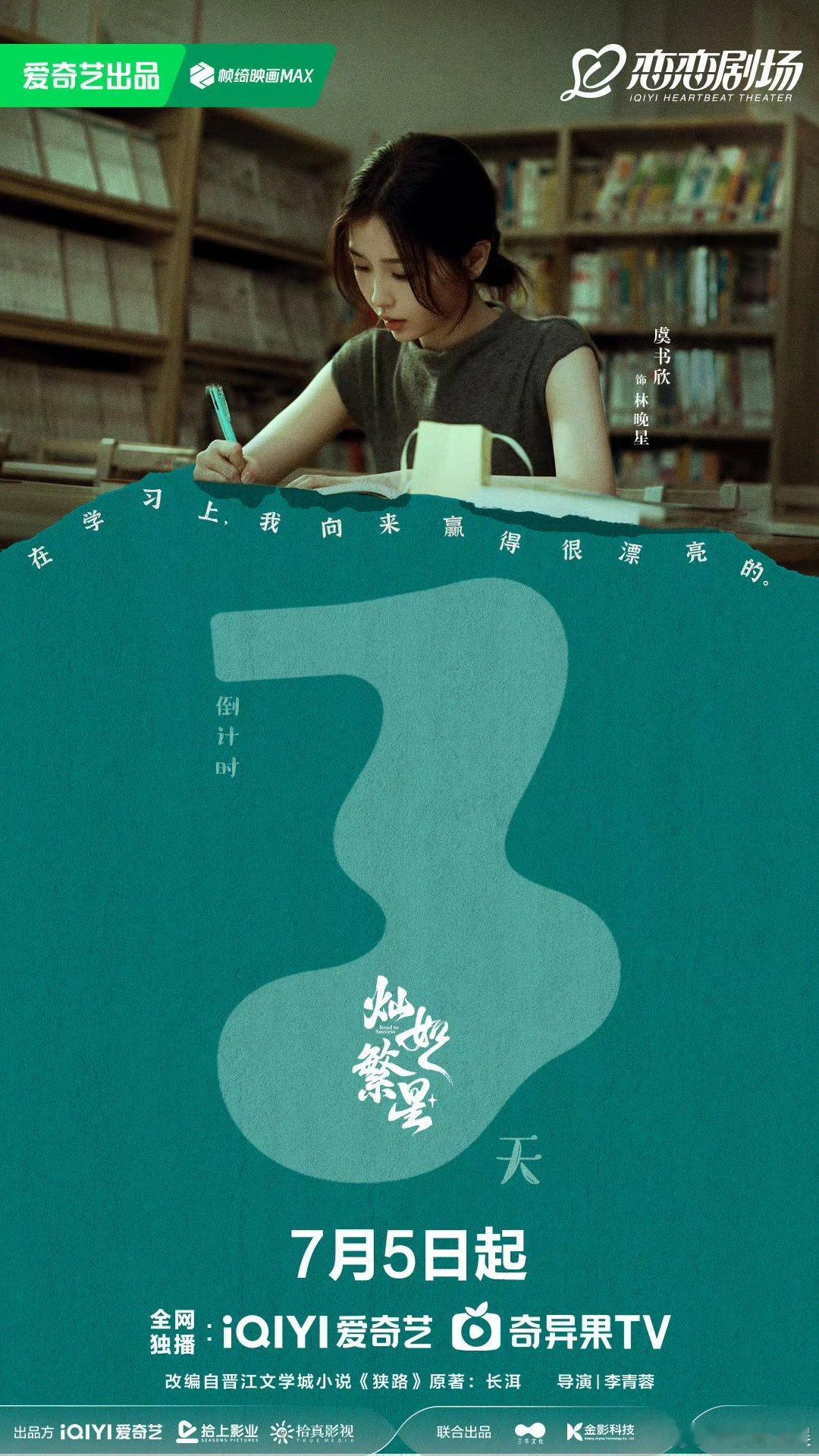 虞书欣林晚星上班倒计时 虞书欣上班倒计时 虞书欣林晚星上班倒计时 