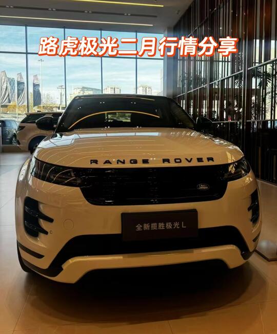 路虎极光二月优惠行情分享（2025）