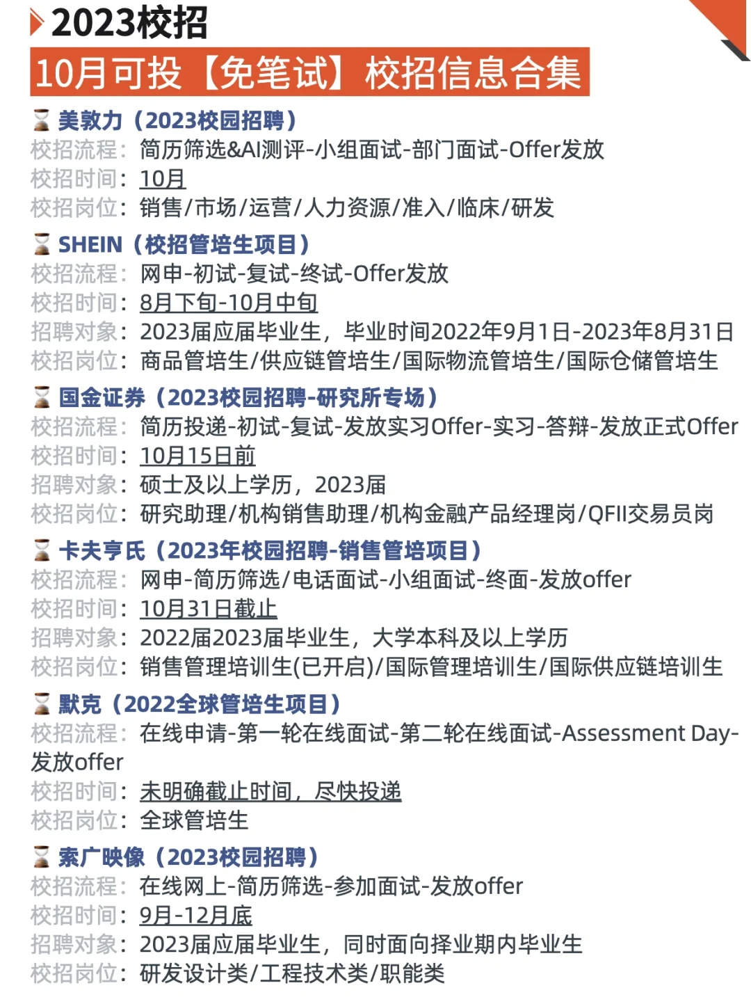 和海笔say no🙅🏻‍♀️，10月可投免笔试校招