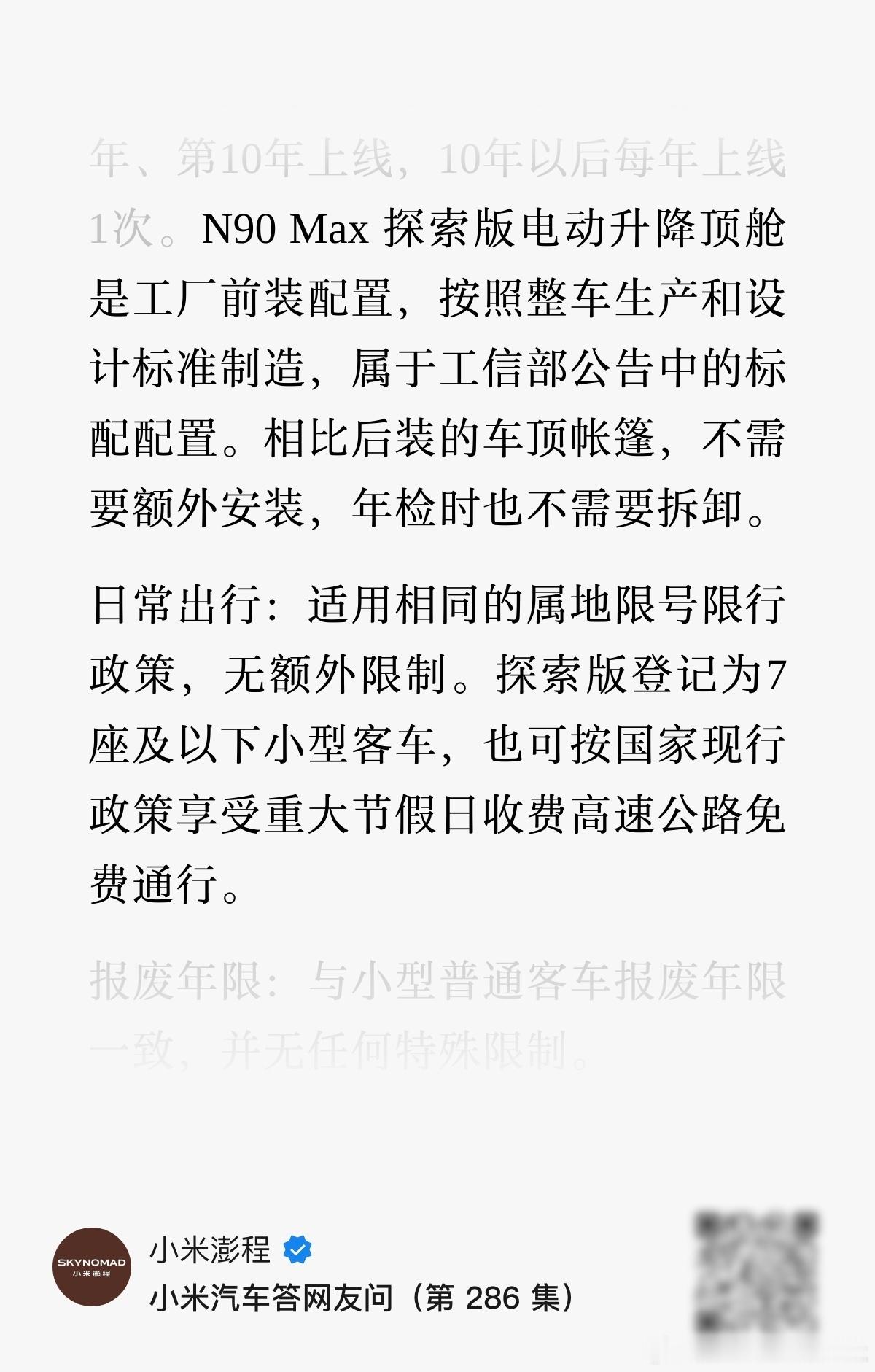 还在带小米澎程N90探索版原厂升顶帐篷和节假日高速费节奏的人可以散了，官方反应很