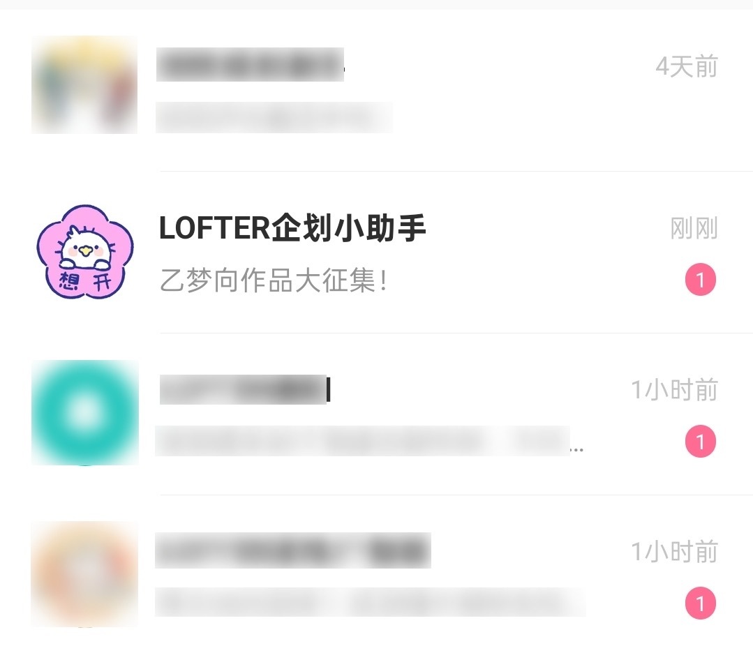 LOFTER的自动推送，里面写的是乙梦，看清楚了吗激代水鬼们，这里没有你的位置1