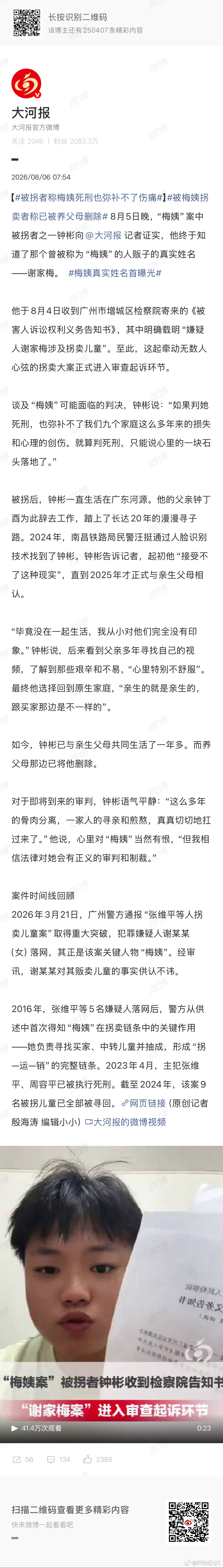 被梅姨拐卖者称已被养父母删除 养父母这个称呼其实并不正确，收养那可以叫养父母，在